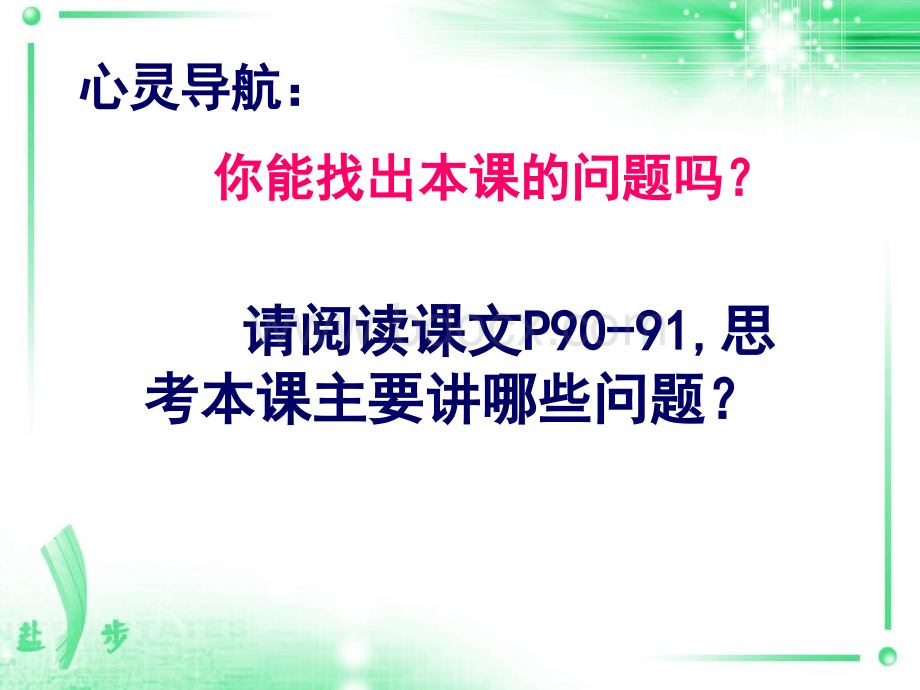 社会身份与社会责任PPT推荐.ppt_第3页