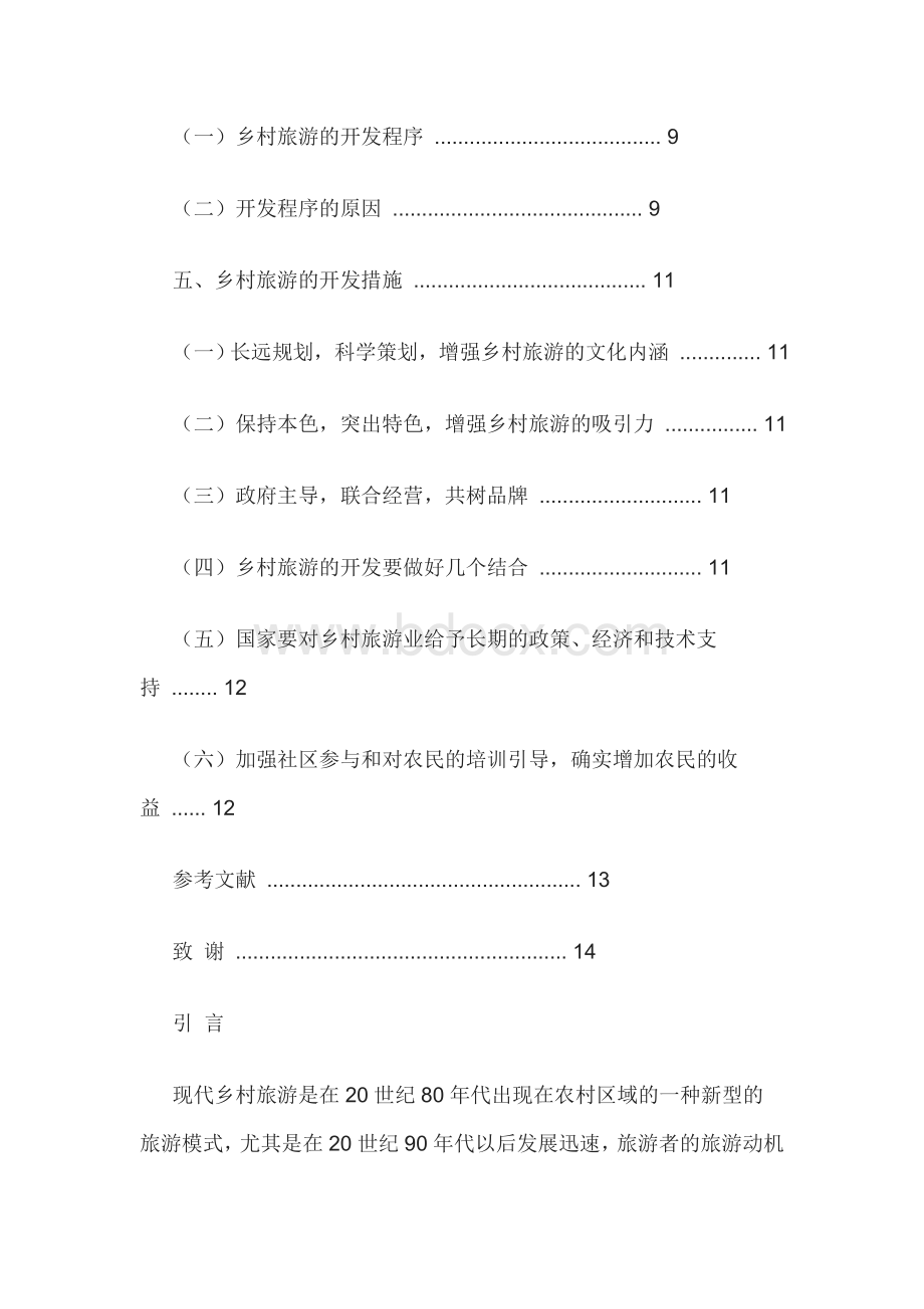 乡村旅游的开发论文Word下载.doc_第2页