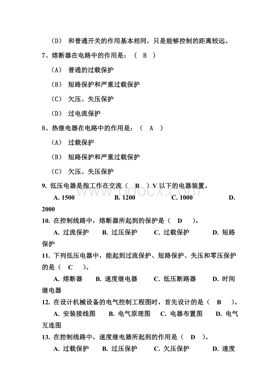 机床电气控制技术试题及答案文档格式.doc_第3页