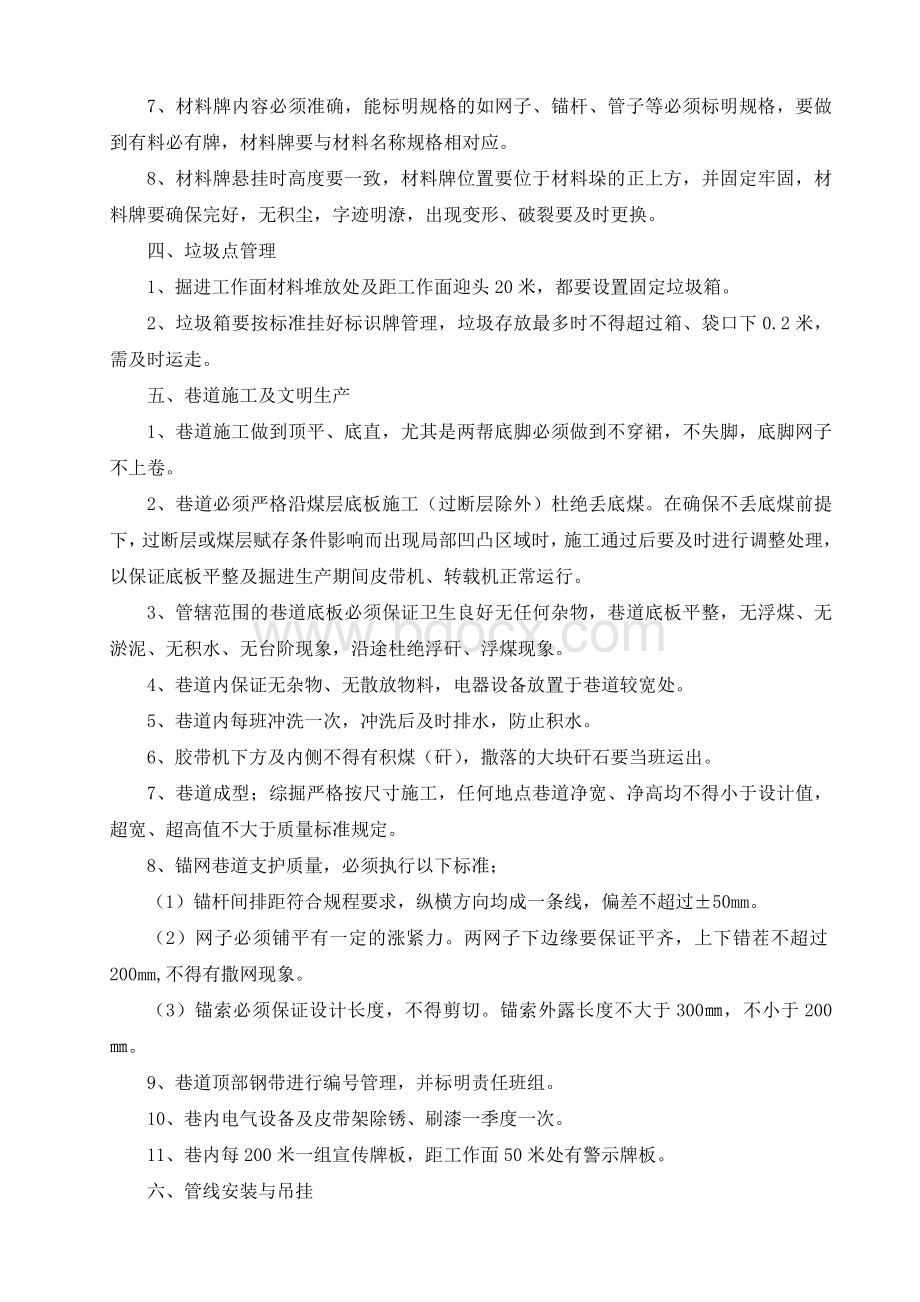 掘进工作面考核细则文档格式.doc_第2页