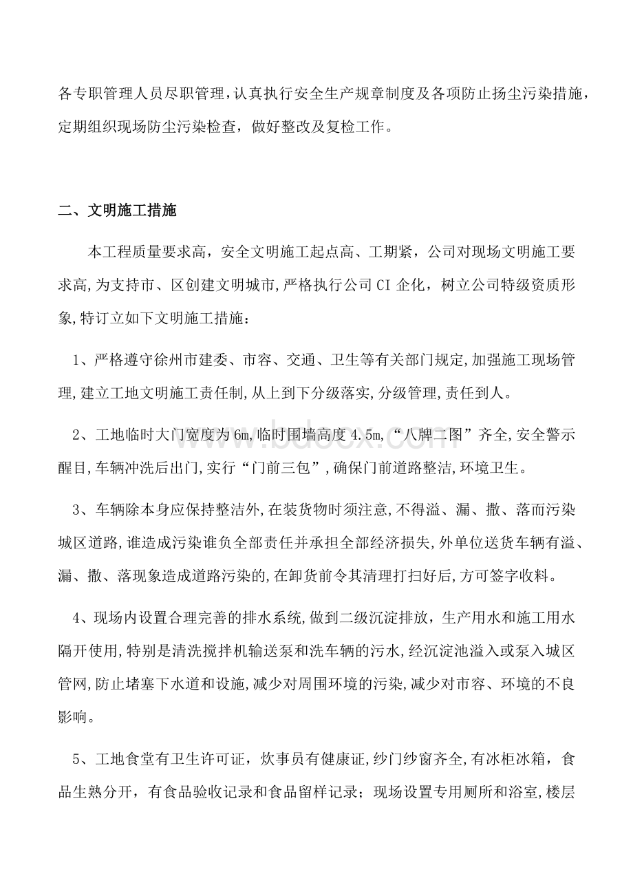 扬尘治理控制措施Word文档下载推荐.docx_第2页