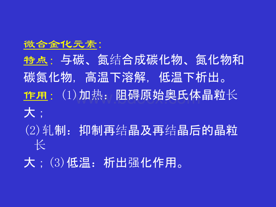 材料加工组织性能控制(第五、六章)2006.9.ppt_第2页