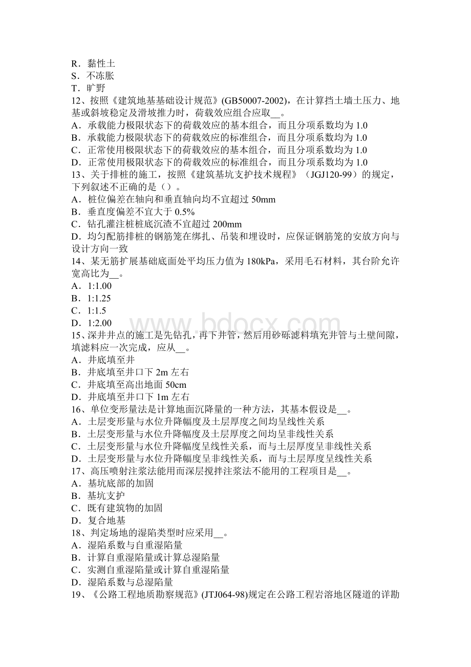 辽宁省2016年下半年注册土木工程师：水利水电基础考试试卷.docx_第3页