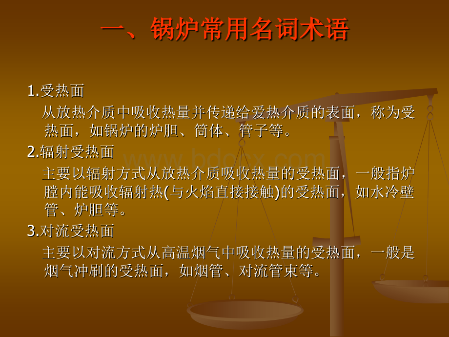 锅炉的构造及工作原理.ppt_第3页