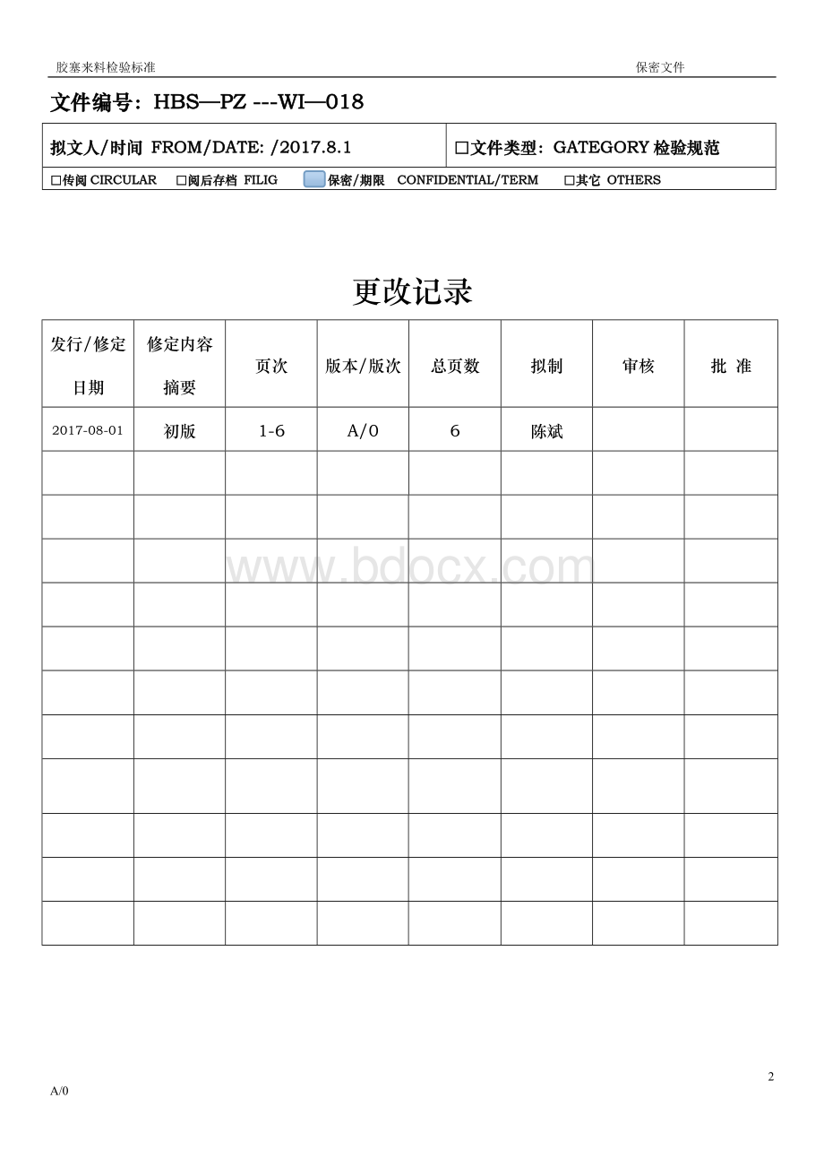 手机胶塞检验标准.doc_第2页