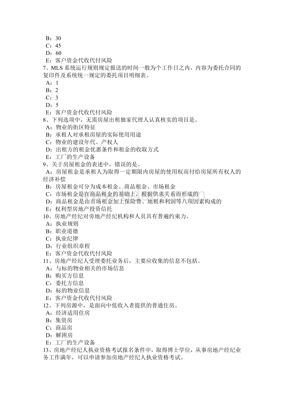 重庆省2015年上半年房地产经纪人制度与政策：试题.doc_第2页