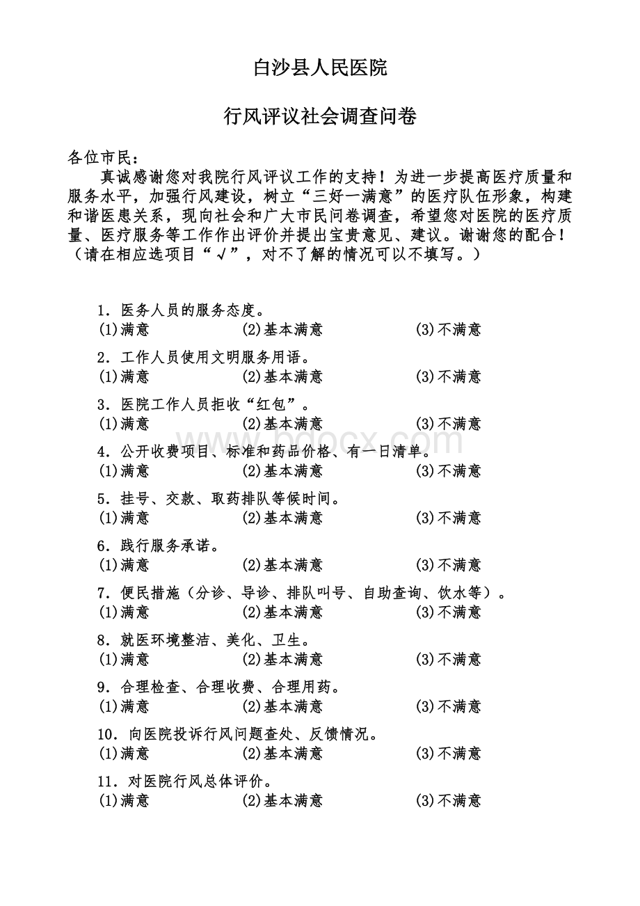 社会问卷调查表.doc_第1页