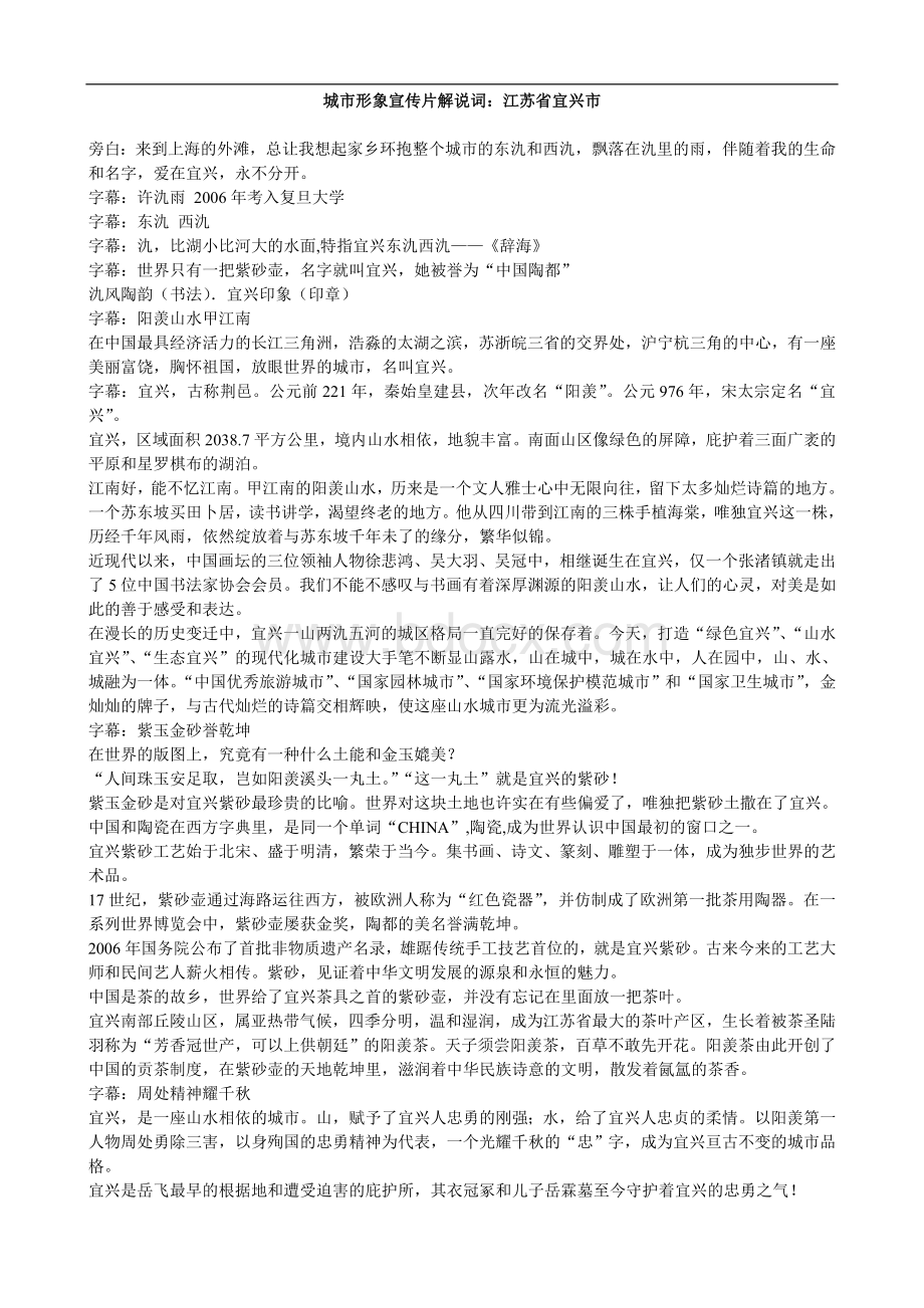 城市形象宣传片解说词Word文档下载推荐.doc