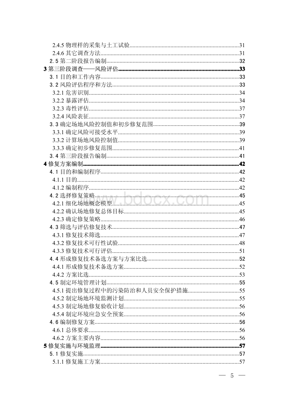 工业企业场地环境调查评估与修复工作指南(试行)资料下载.pdf_第3页