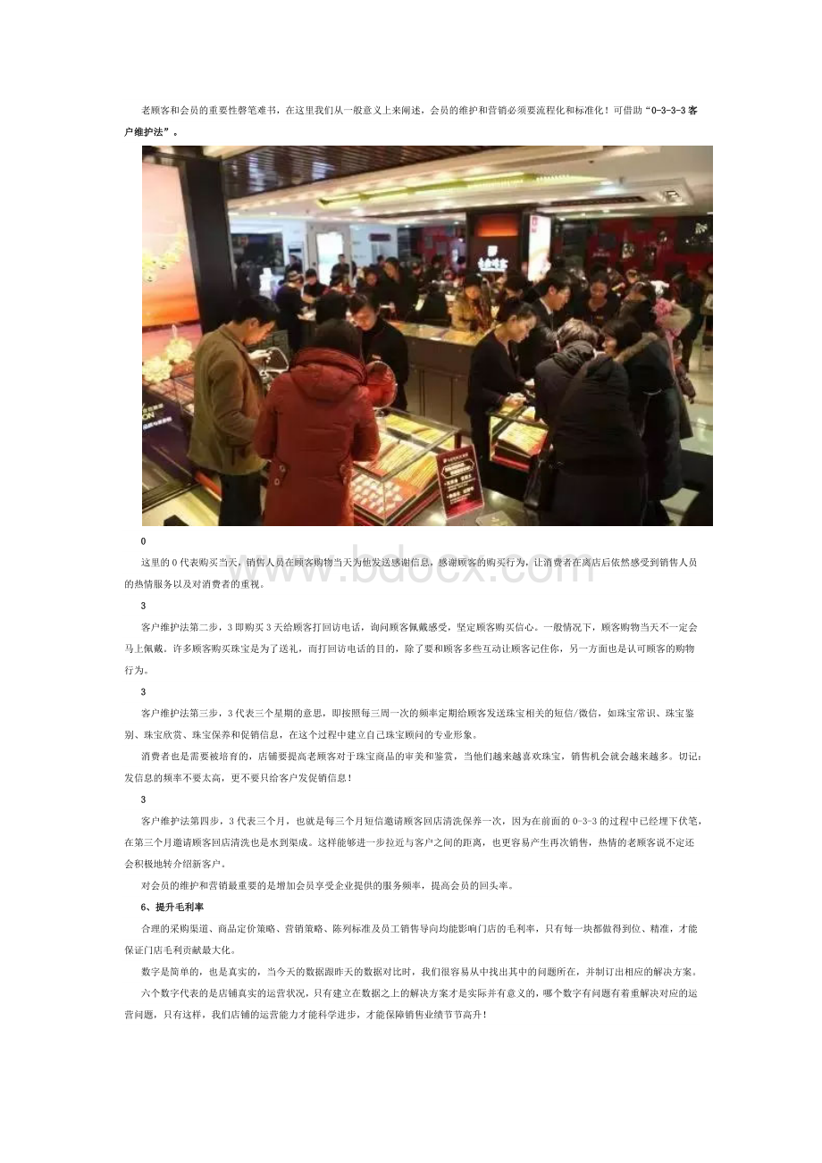 珠宝门店提升营业额.docx_第3页