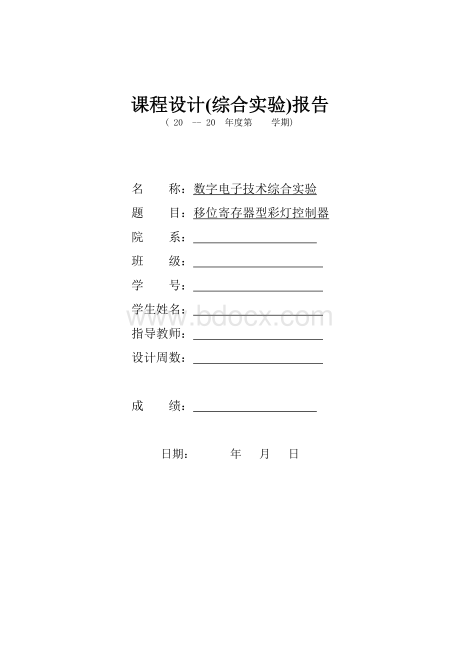 移位寄存器型彩灯控制器.doc_第1页