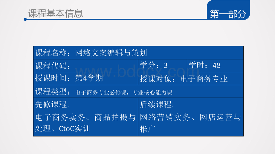 网络文案编辑与策划-课程设计说课.pptx_第3页