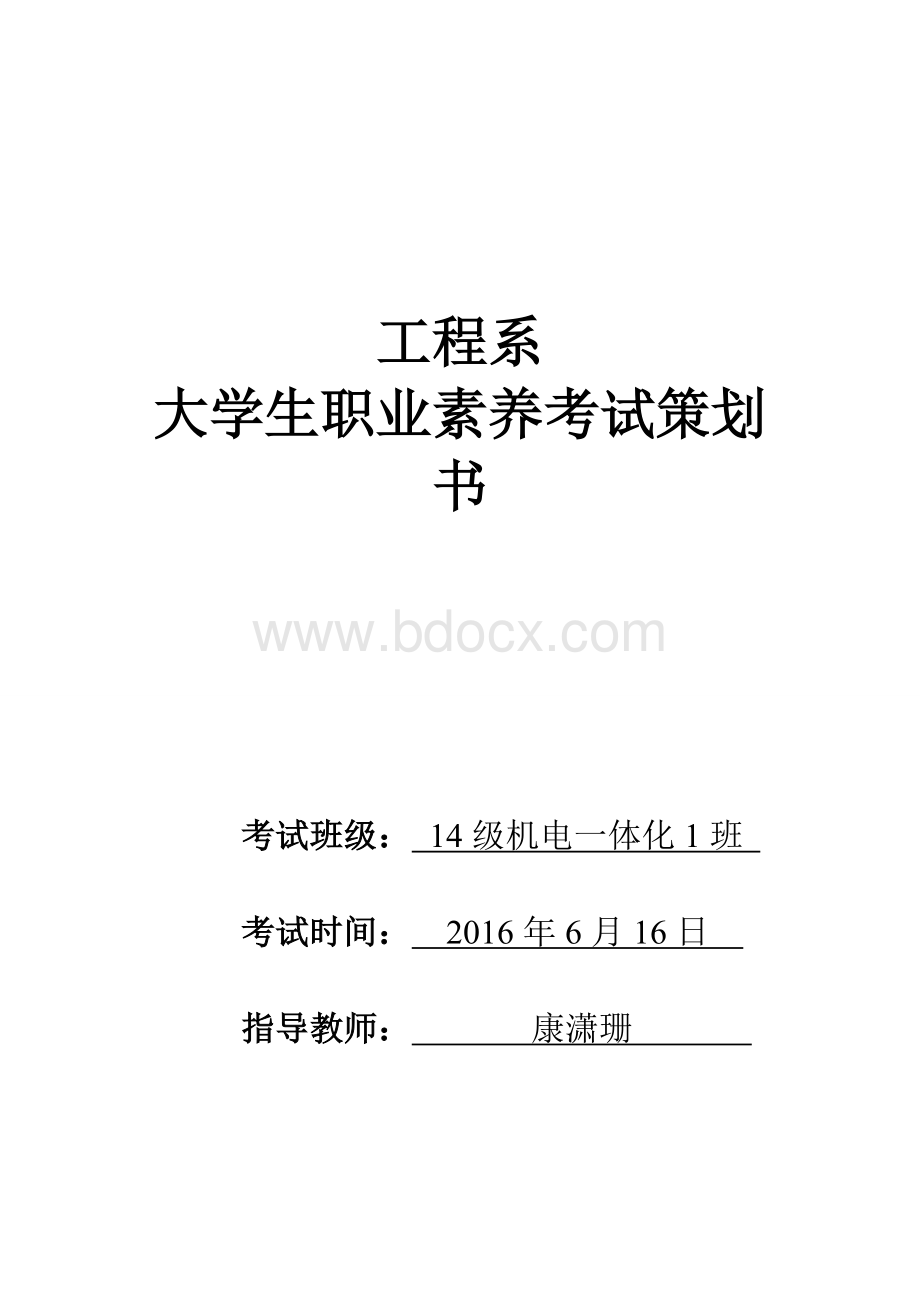 职业素养考试Word下载.doc