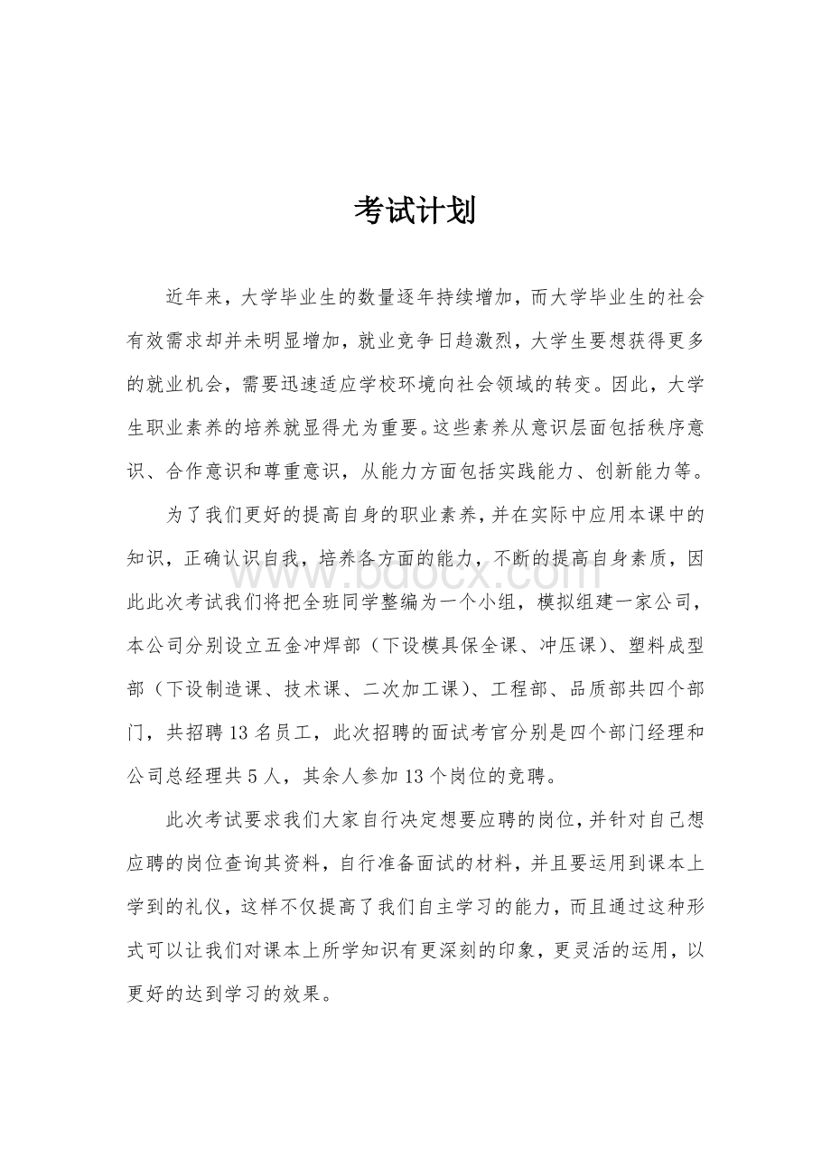 职业素养考试Word下载.doc_第2页