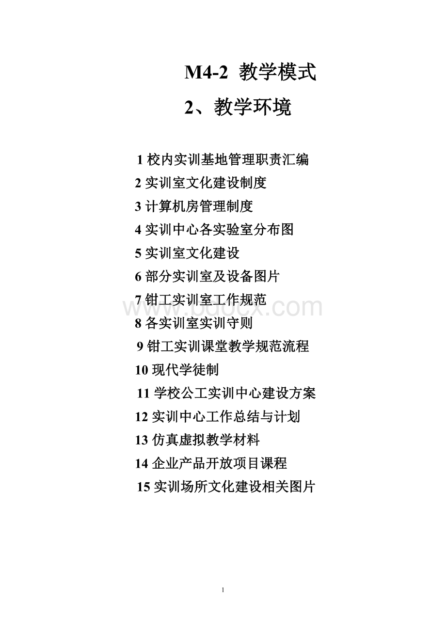 数控实训基地建设方案.doc_第1页