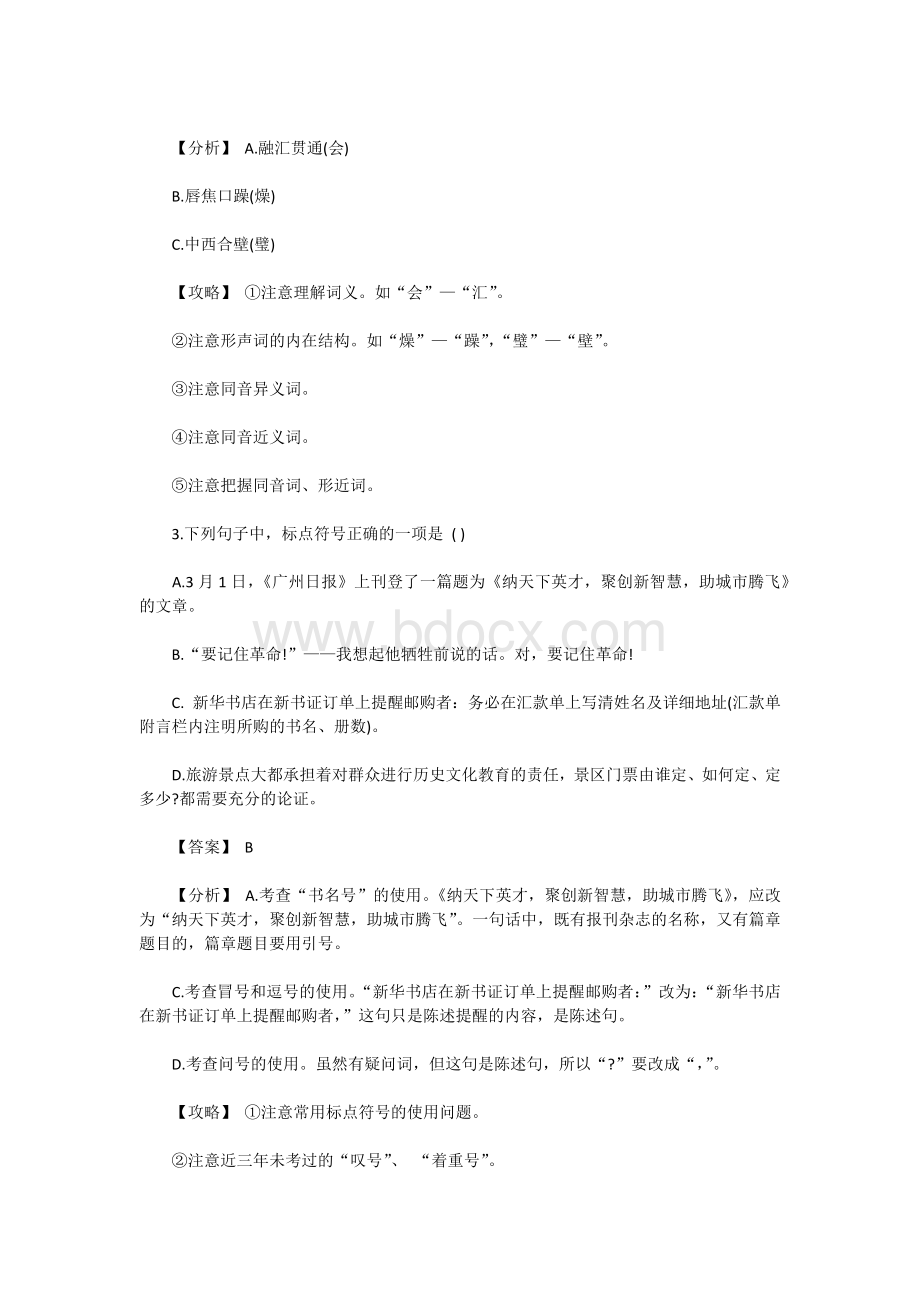 广东高职高考语文试卷.docx_第2页