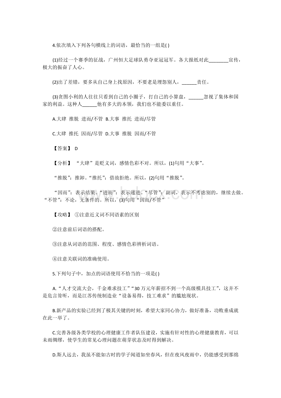 广东高职高考语文试卷.docx_第3页