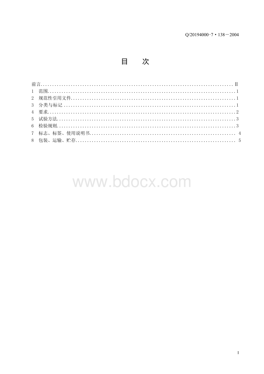 某研究院PA66+GF30标准.doc_第3页