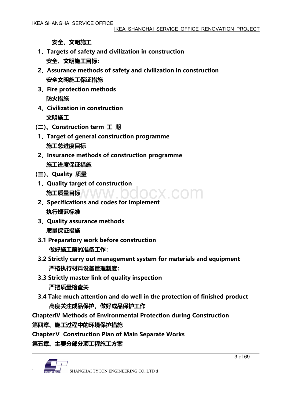 宜家技术标中英文Word下载.doc_第3页