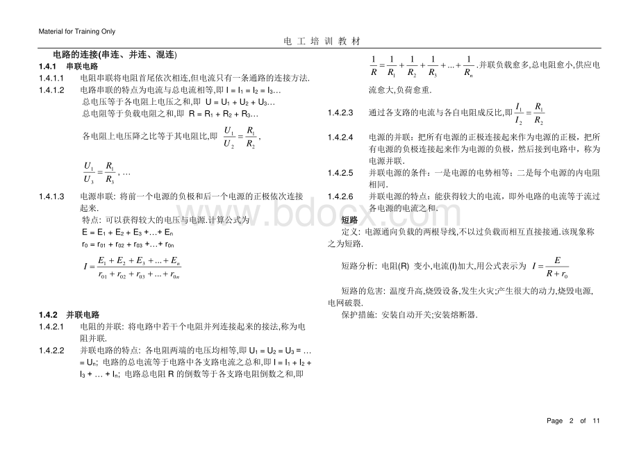 电工基础知识(精简版)Word格式文档下载.doc_第2页