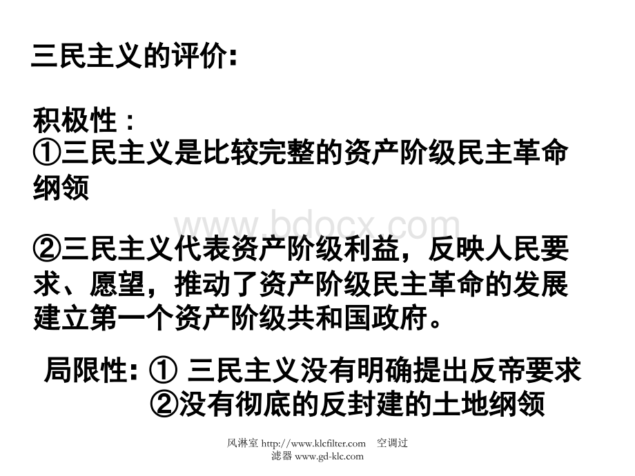 第六单元20世纪以来中国重大思想理论成果课件.ppt_第3页