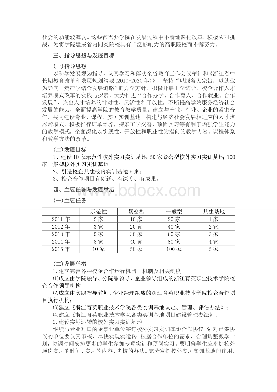 校企合作是人才培养模式.doc_第2页