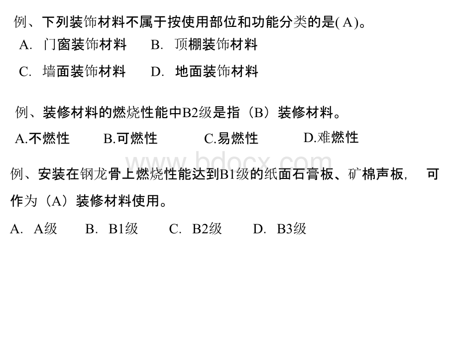 灭火救援设施.pptx_第3页