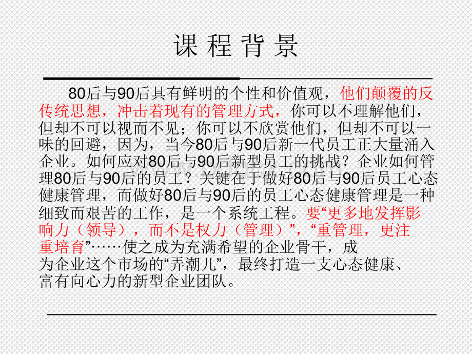 员工管理PPT文档格式.ppt_第3页