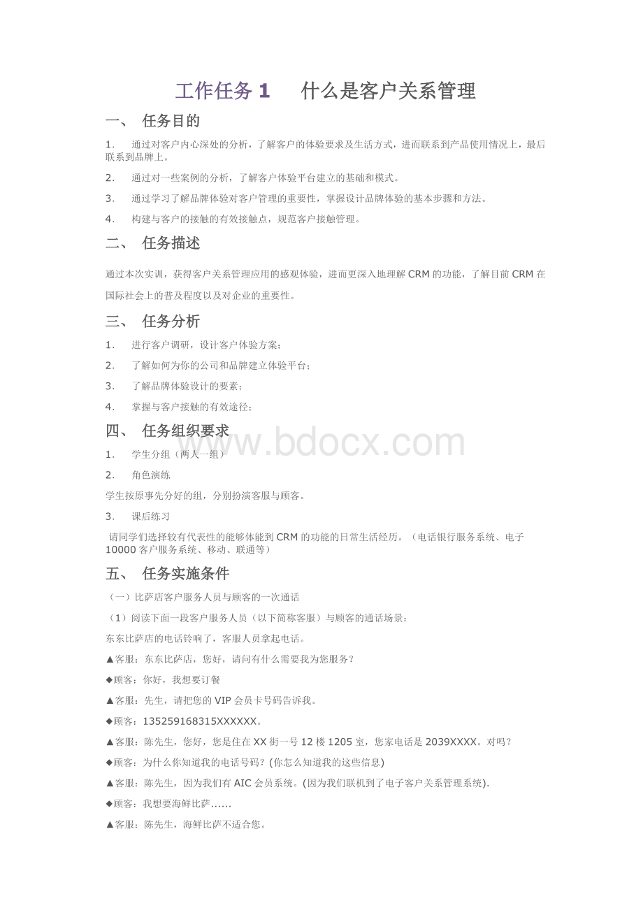 客户关系管理实训任务单Word下载.doc_第1页