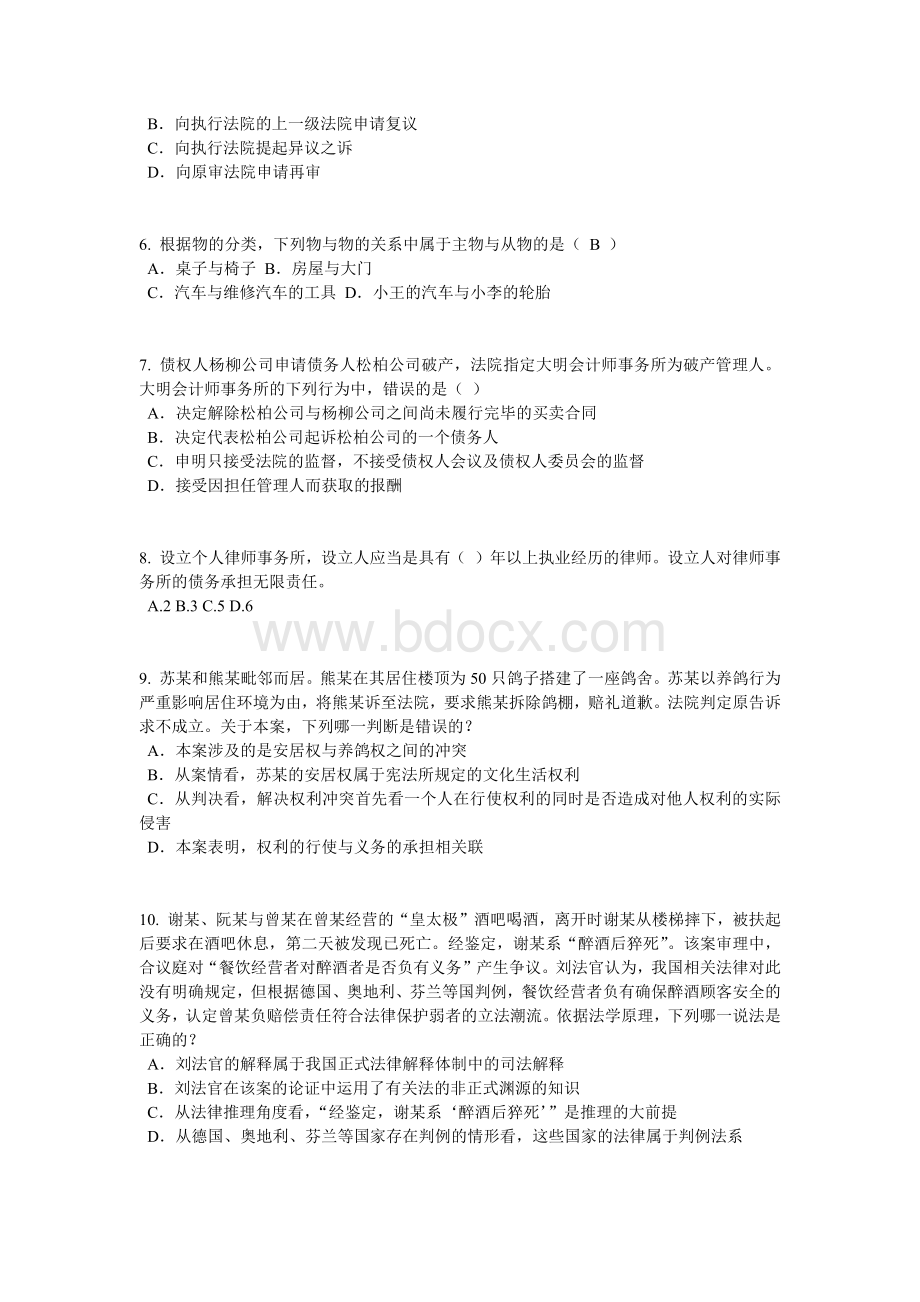 江西省2015年上半年企业法律顾问考试：共有所有权考试题Word下载.doc_第2页