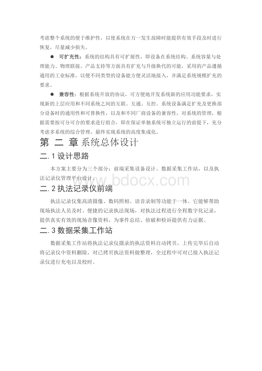 海康执法记录仪解决方案Word格式.docx_第3页