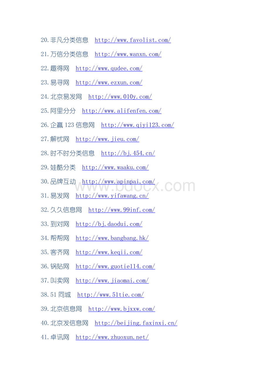 分类信息网址网站大全.docx_第2页