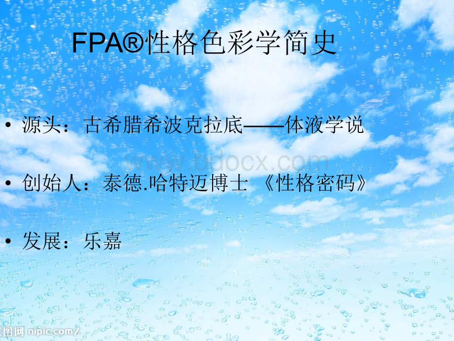 性格色彩密码解读PPT资料.ppt_第3页