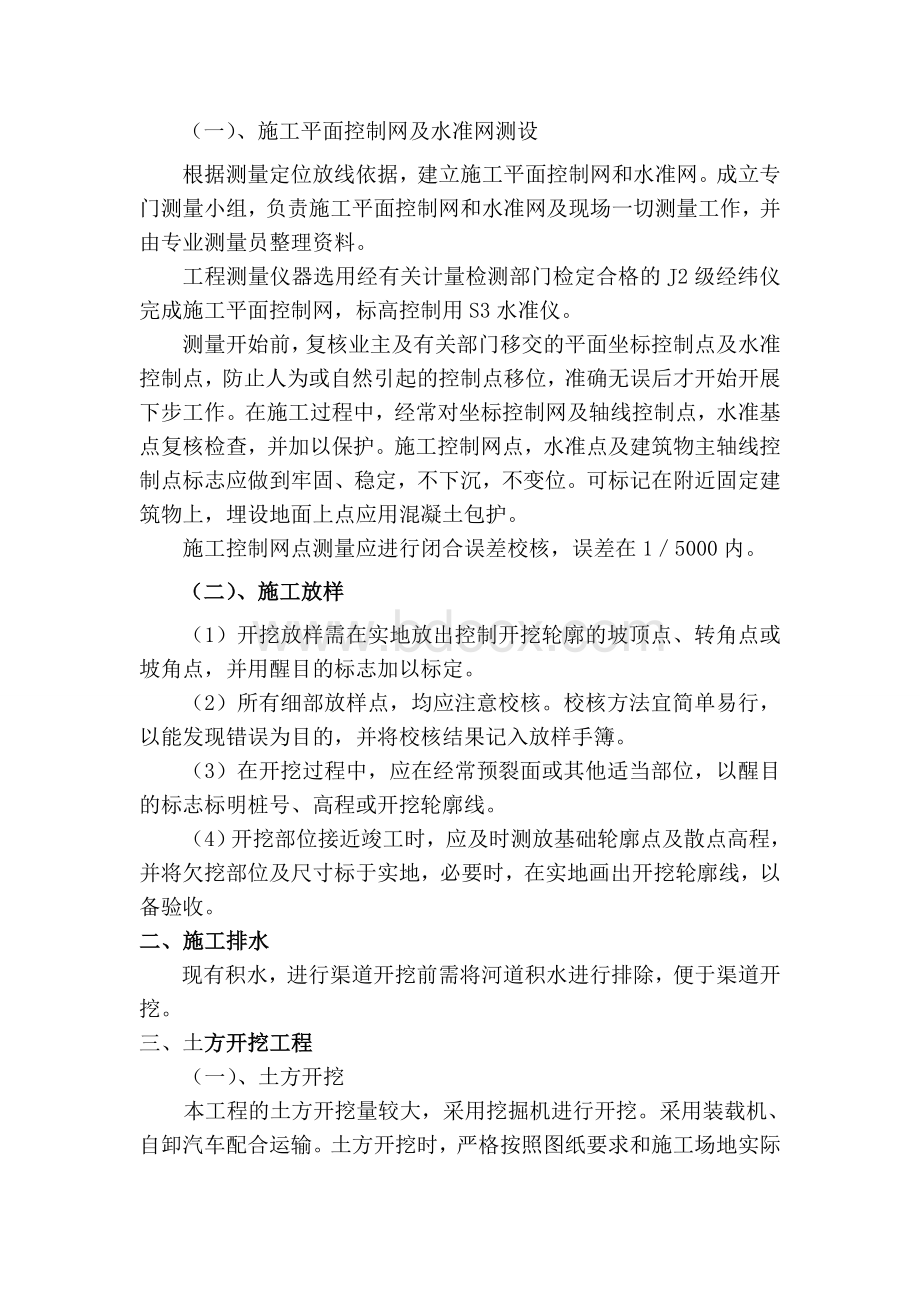 开挖沟渠施工组织设计Word下载.doc_第2页