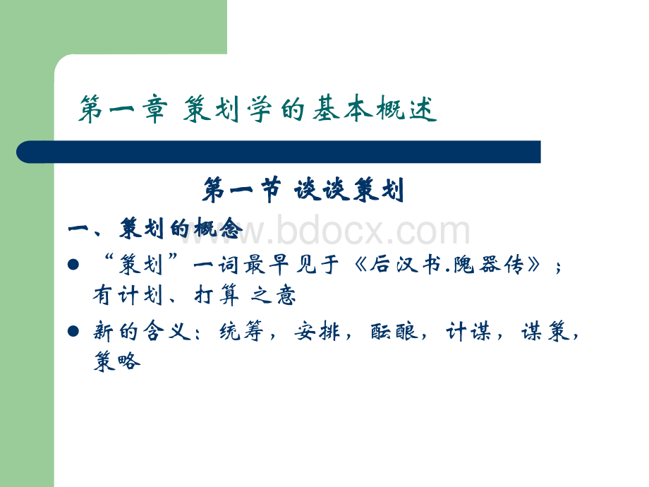 广告策划学(一).ppt_第3页