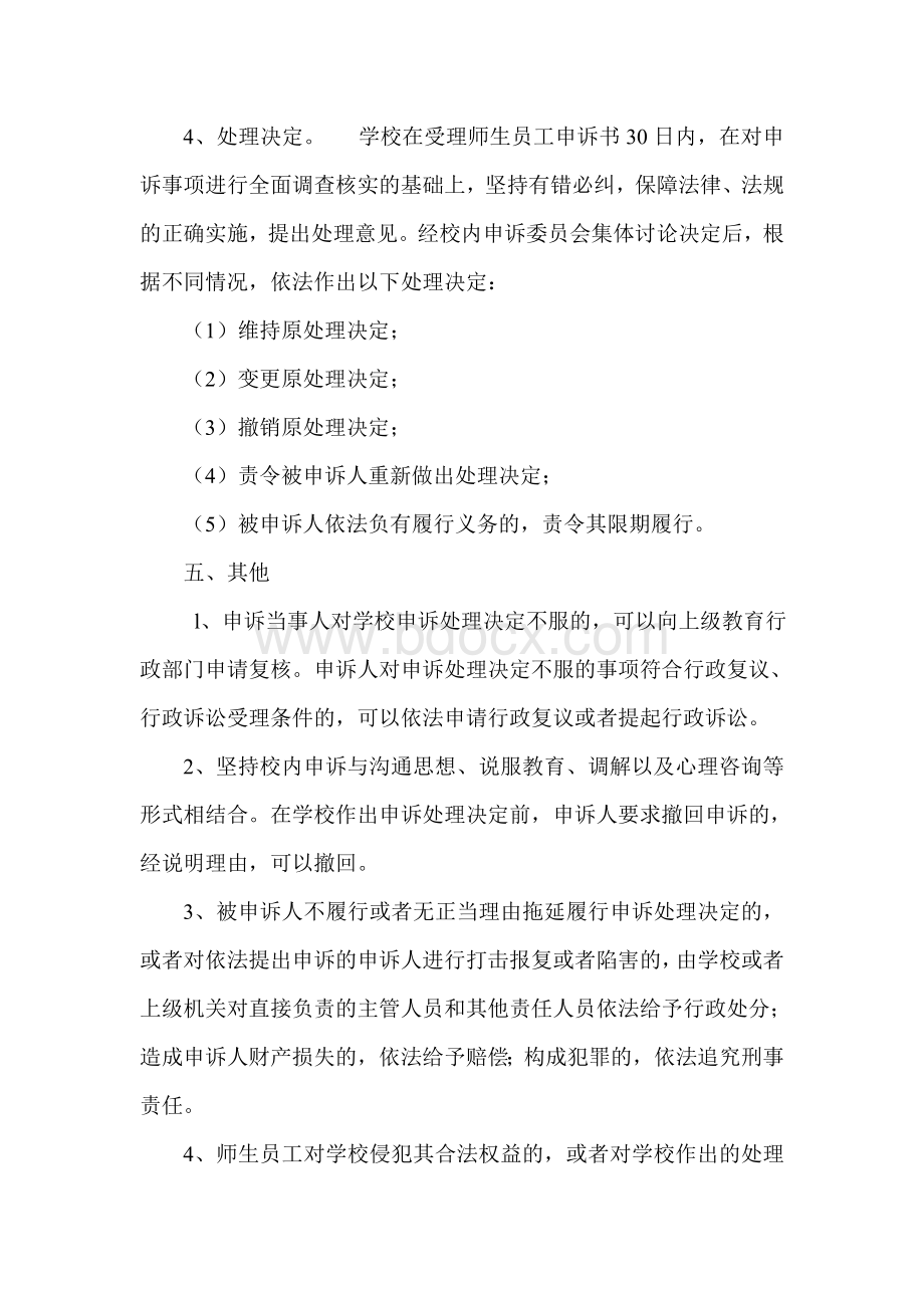 学校内师生申诉制度9Word文档下载推荐.doc_第3页