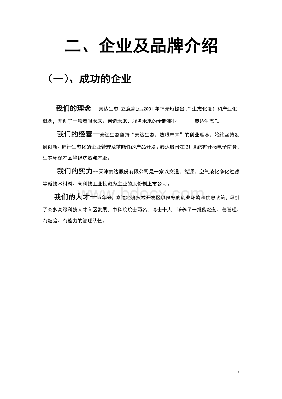 打造新世纪百万富翁某服装招商手册Word文件下载.doc_第2页