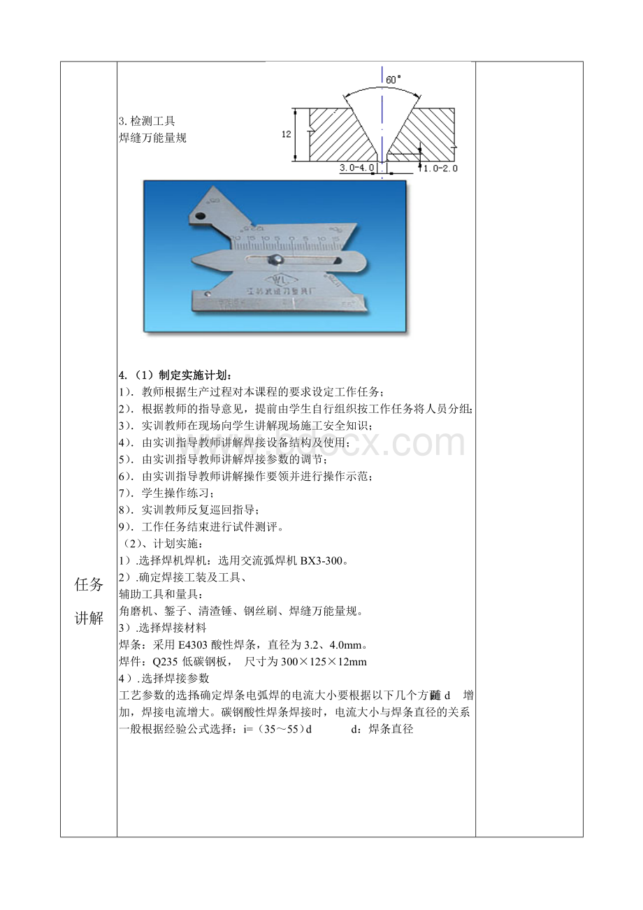 板板对接立焊单面焊双面成型公开课教案.doc_第3页