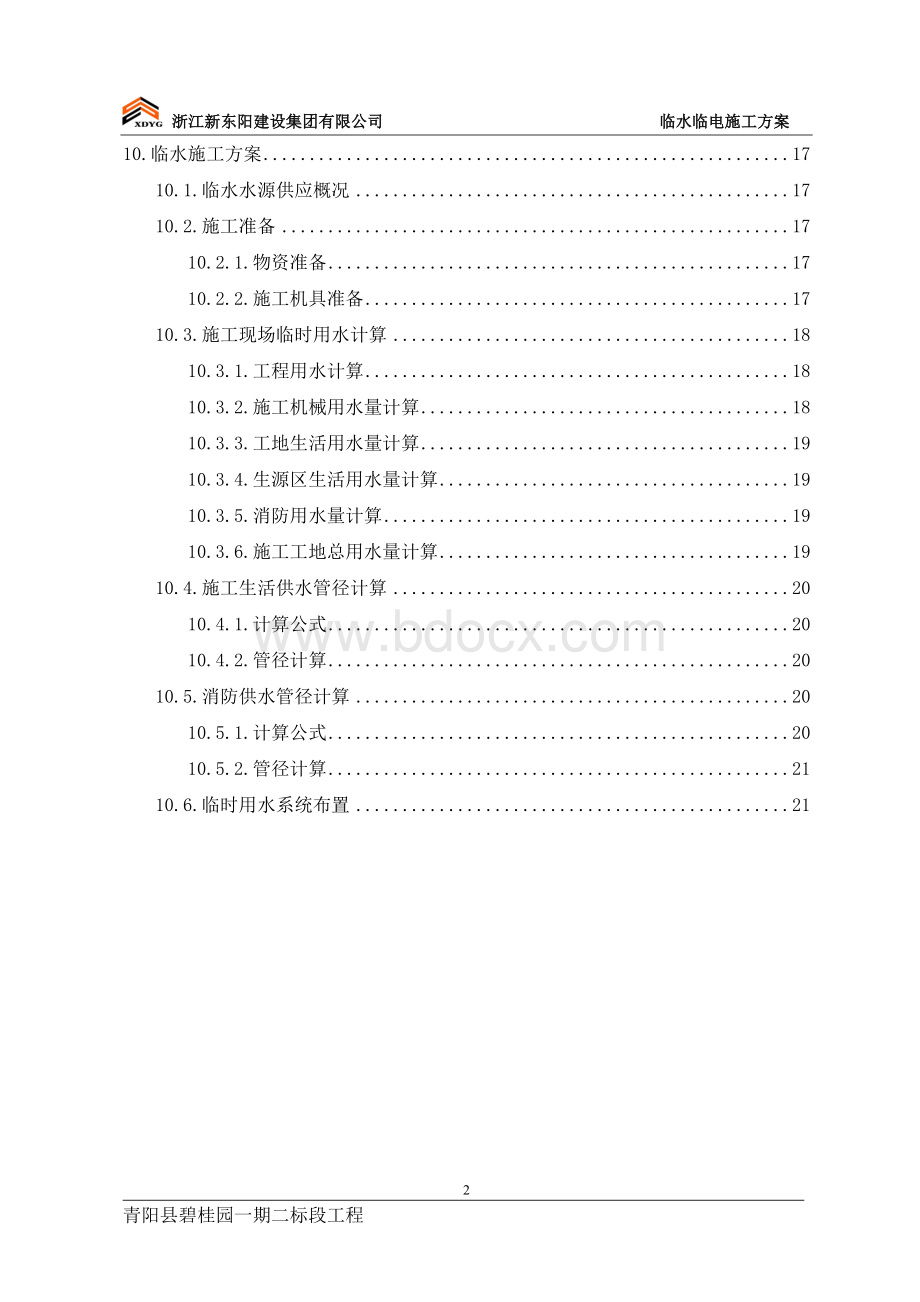 临水临电专项方案.doc_第2页