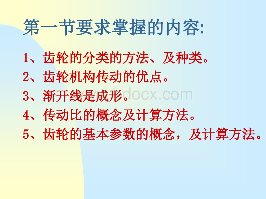 齿轮结构及其设计简述.ppt_第3页