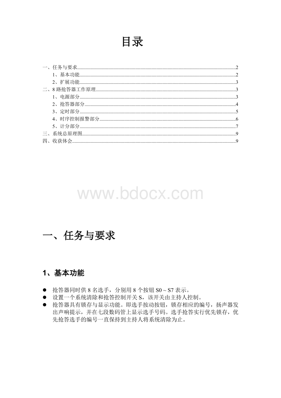 电子信息工程-8路抢答器实验报告.doc_第2页