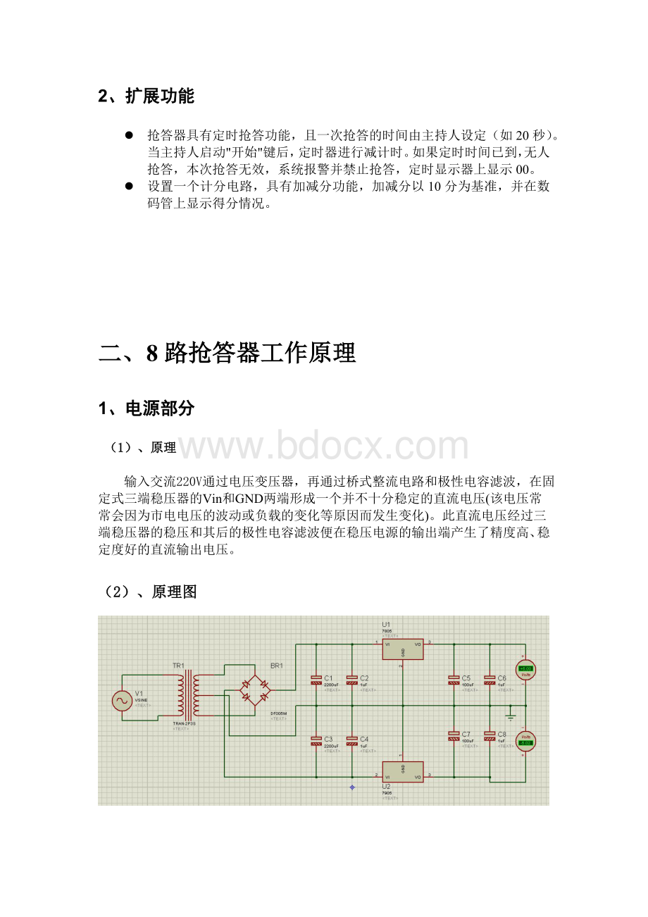 电子信息工程-8路抢答器实验报告.doc_第3页