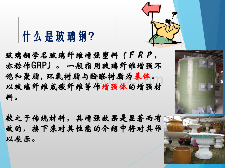 玻璃钢简介.ppt_第2页