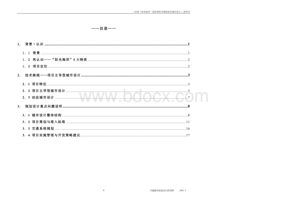 控规说明书参考Word文档下载推荐.doc