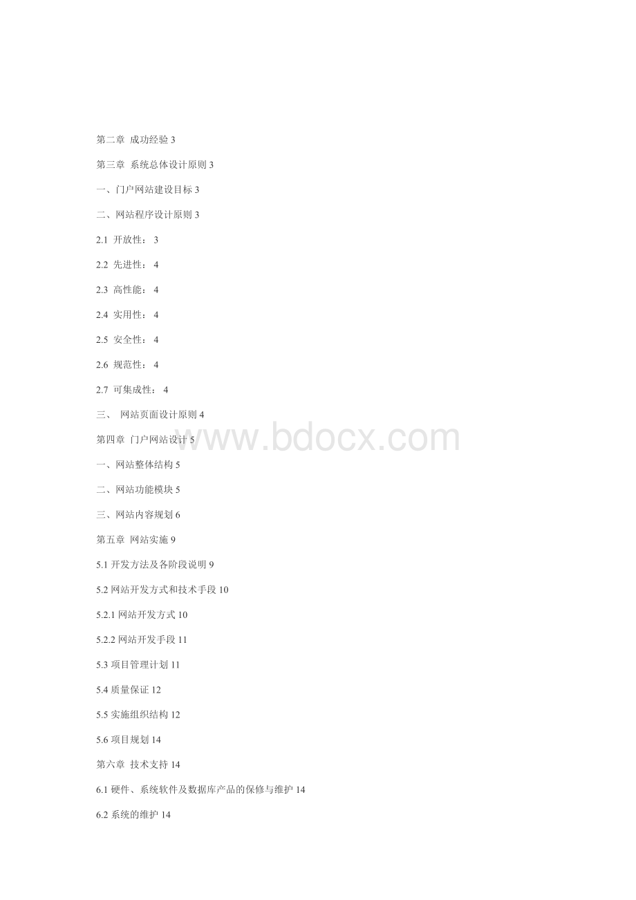 网站建设建议书.doc_第1页