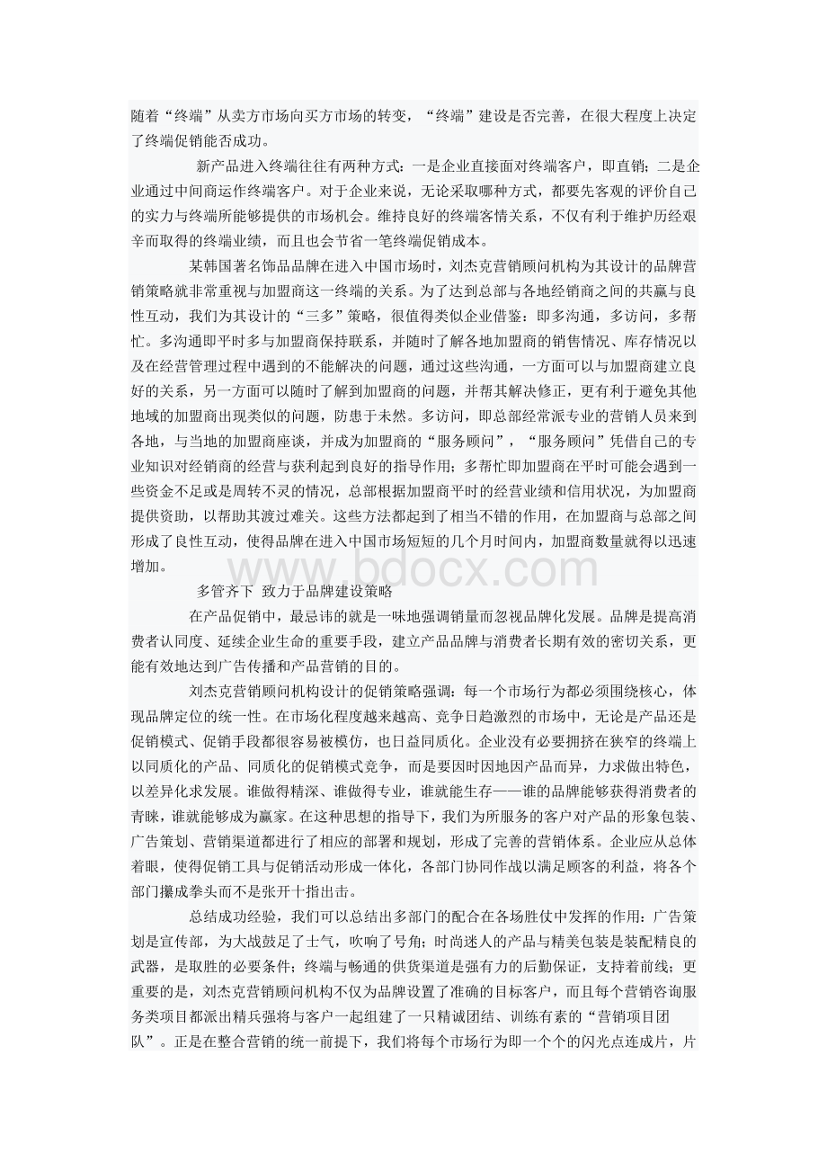 新产品上市终端促销的四大策略Word文件下载.doc_第3页