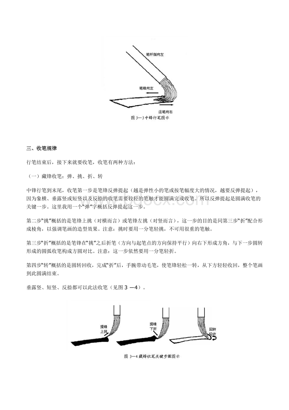 楷书基本笔画书写规律+颜体楷书笔法.docx_第3页