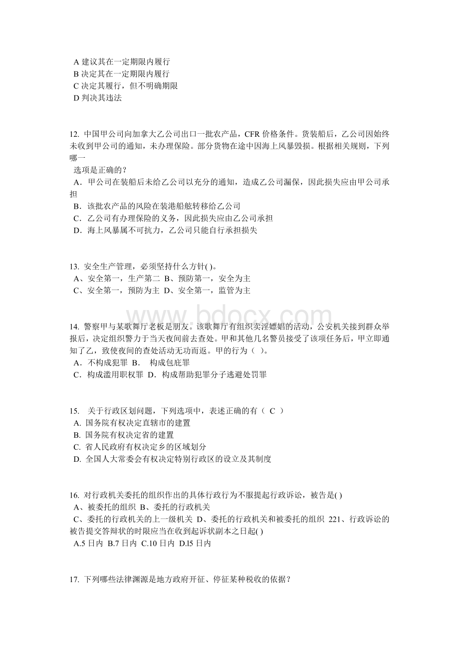 黑龙江2016年企业知识产权法律实务试题Word格式文档下载.doc_第3页