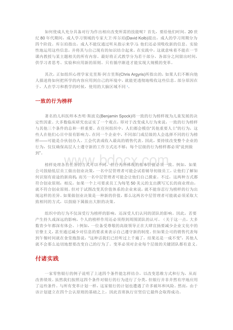 变革管理心理学Word下载.doc_第3页