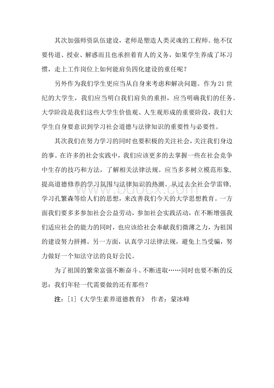 道德与法律对当代大学生的重要性.docx_第3页